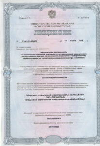 Лицензия от 14 марта 2019 (стр. 1)