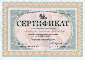 Сертификат участника семинара по Биорезонансу 2008