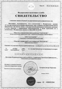 Свидетельство о внесении записи в Единый государственный реестр