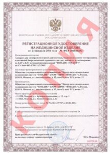 Регистрационное удостоверение на медицинское изделие