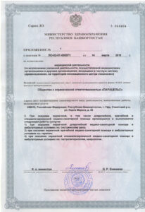Медицинская деятельность. Приложение