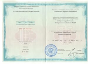 Чаплыгина Марина Николаевна. Удостоверение о повышении квалификации