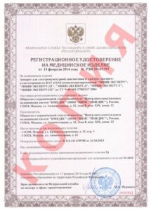 Регистрационное удостоверение на медицинское изделие