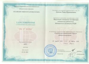 Аюпова Рита Нуримановна. Удостоверение о повышении квалификации