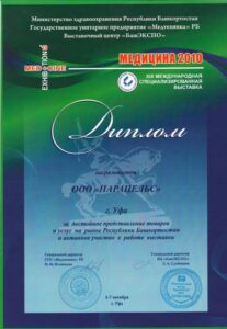 Активное участие в работе выставки МЕДИЦИНА 2010