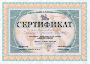 Сертификат участника семинара по Биорезонансу 2009