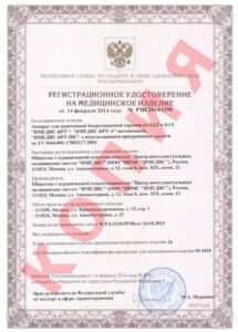 Регистрационное удостоверение на медицинское изделие