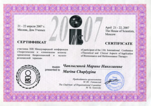 Сертификат участника XIII международной конференции 2007